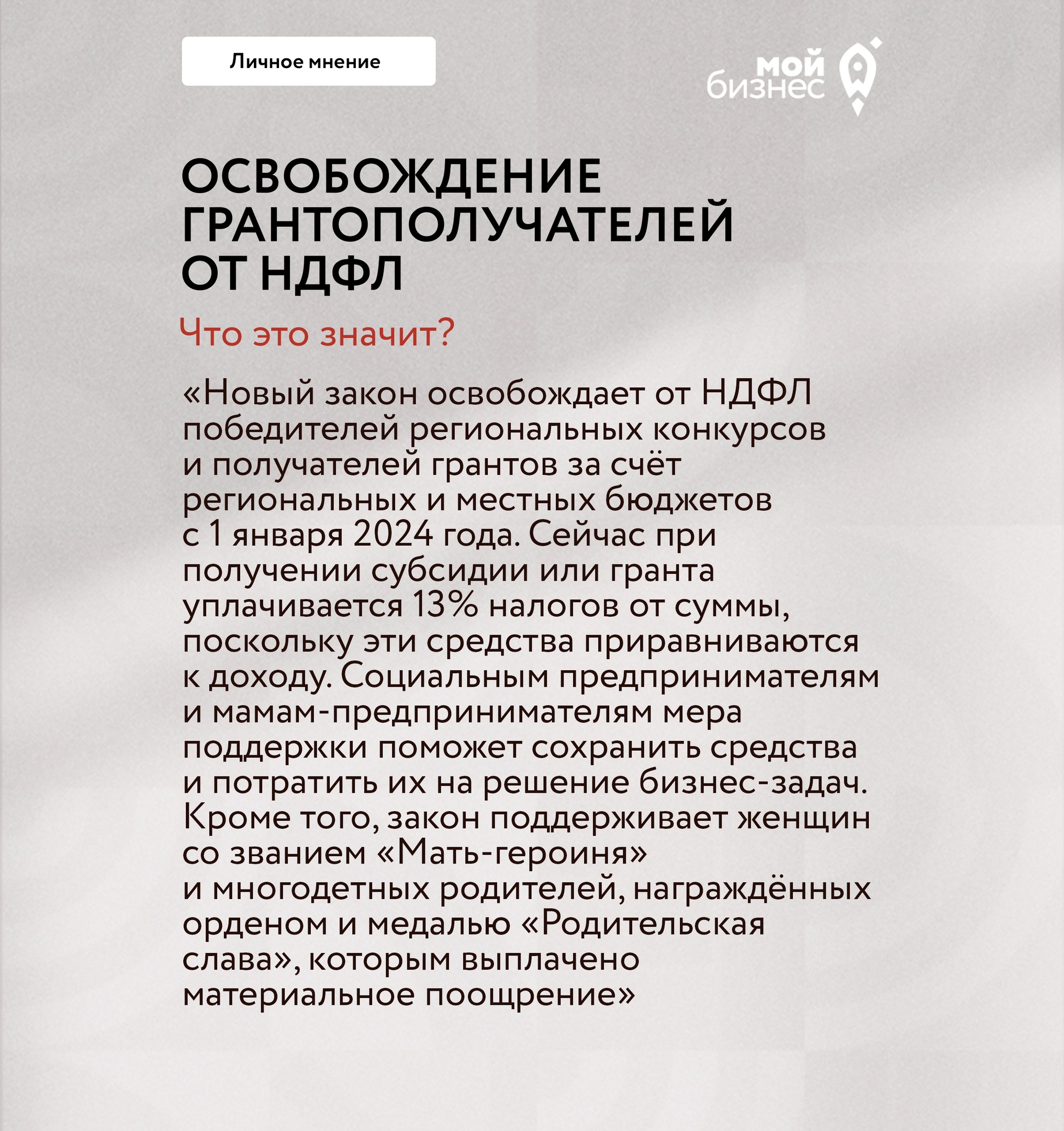 Президент РФ подписал закон об освобождении от НДФЛ региональных грантов -  Портал поддержки малого и среднего предпринимательства Пензенской области