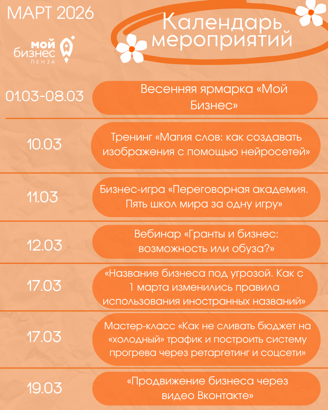 Календарь бизнес-мероприятий