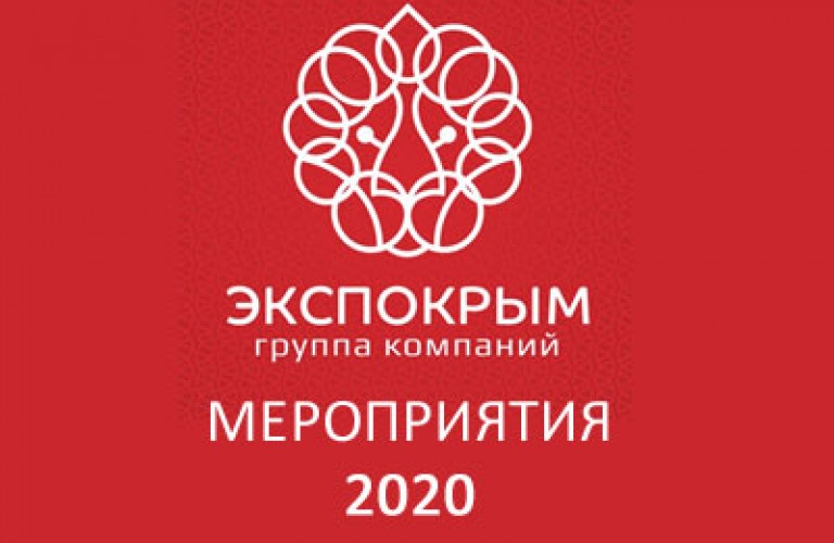Экспокрым. ЭКСПОКРЫМ 2020. ЭКСПОКРЫМ логотип.