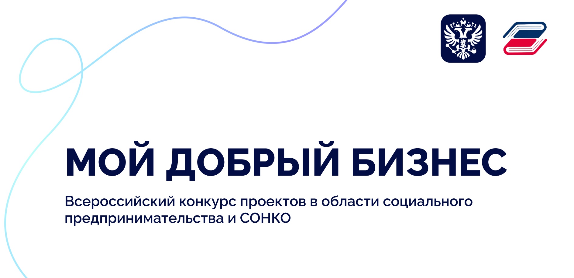 "Мой добрый бизнес". Социально ориентированной некоммерческой организации это.