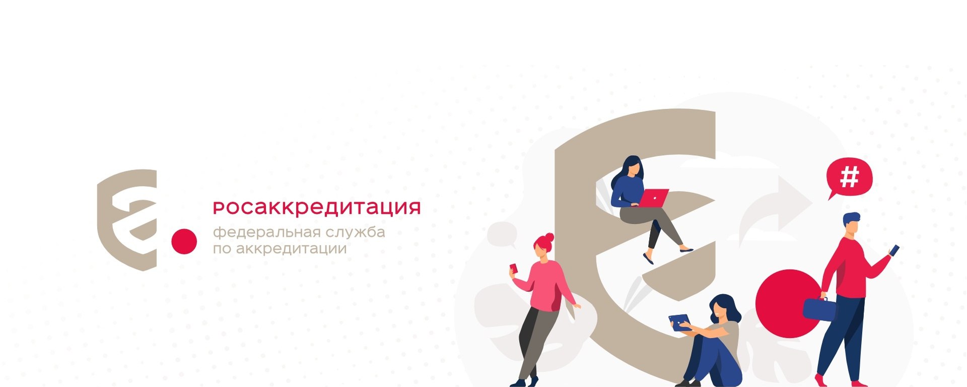 Внесение средств размещения в Единый реестр Росаккредитации до 1 сентября 2025 года