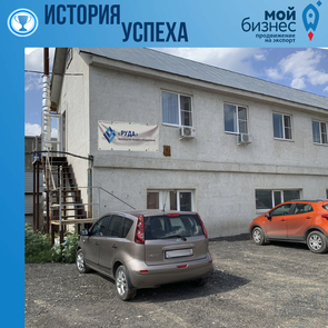 Руда – инновационное производство пищевого оборудования