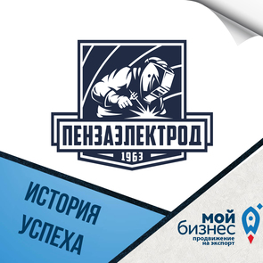 ООО «Пензенские электроды» — одна из первенцев отечественной электродной промышленности
