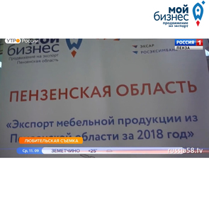 Кузнецк — мебельная столица России!