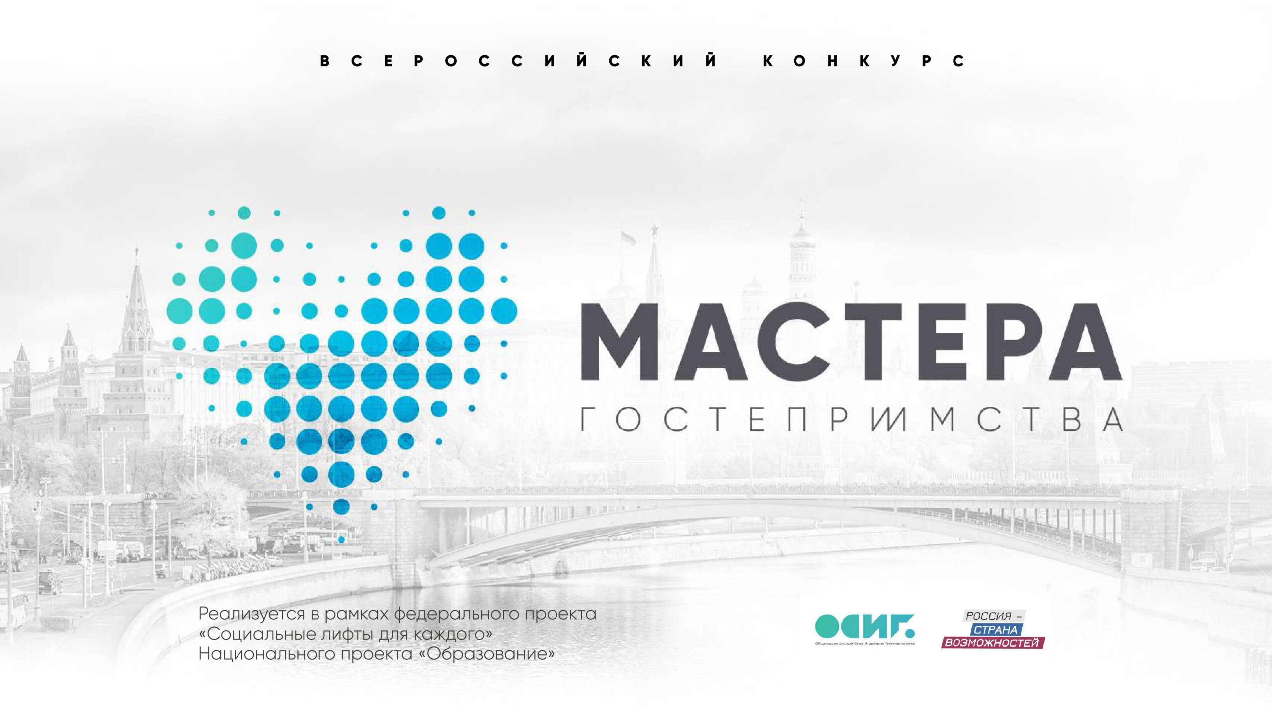 Гостеприимство как оно есть: пензенские предприниматели могут принять участие в федеральном конкурсе