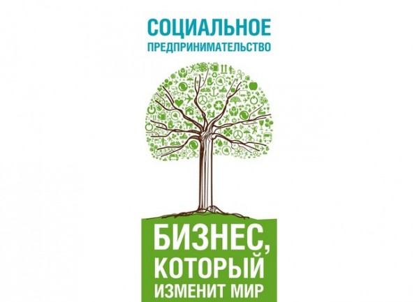 Жители Пензенской области приглашаются к участию в конкурсе проектов «Социальный предприниматель».
