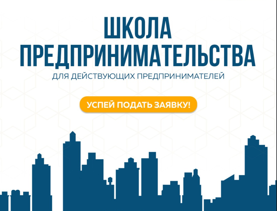 Приглашаем Вас принять участие в тренинге «Школа предпринимательства»