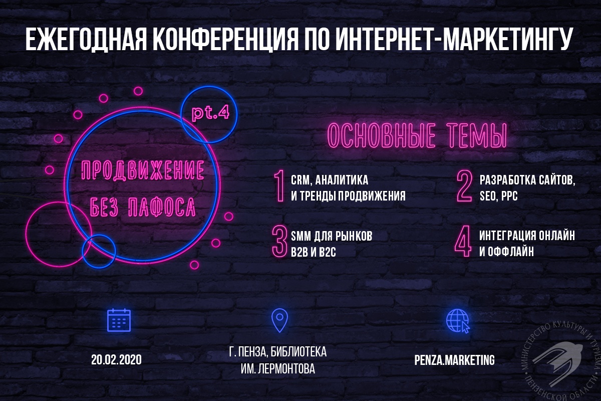 Пензенские предприниматели приглашаются на конференцию по интернет-маркетингу