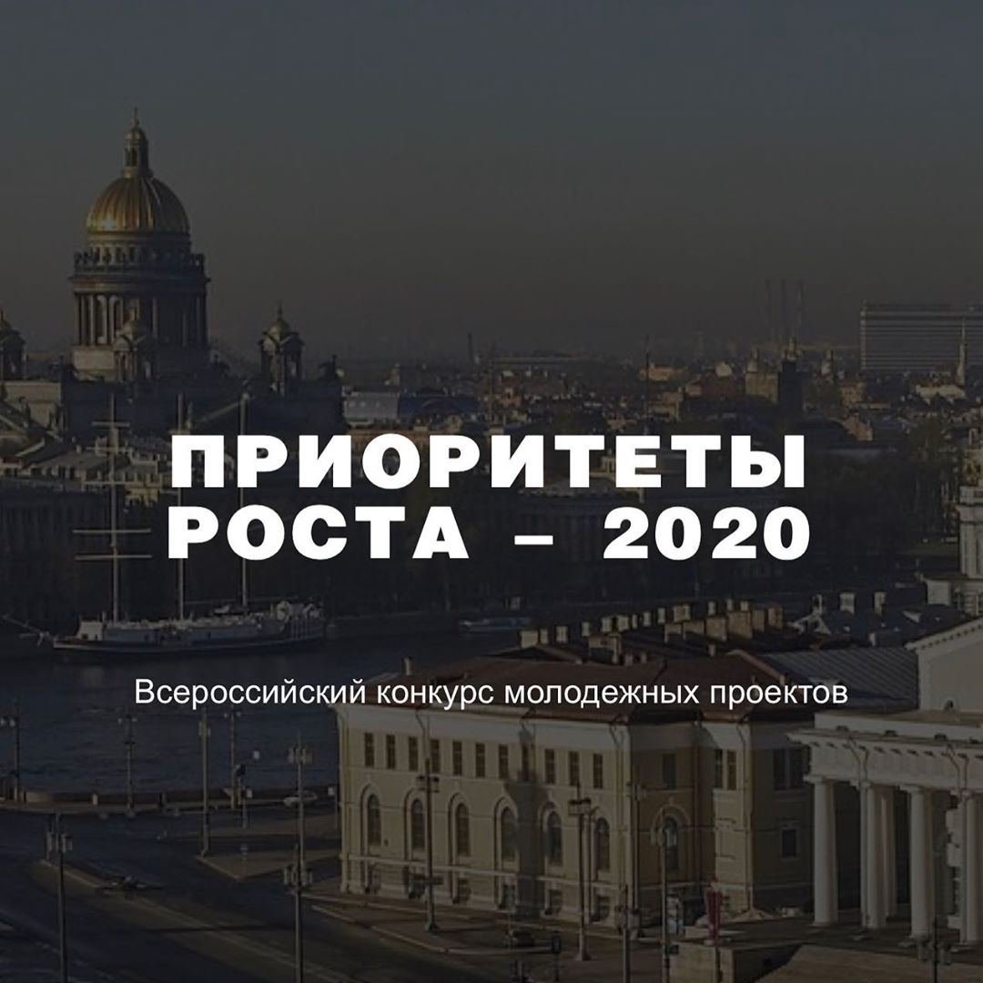 Всероссийский конкурс поддержки молодёжных проектов