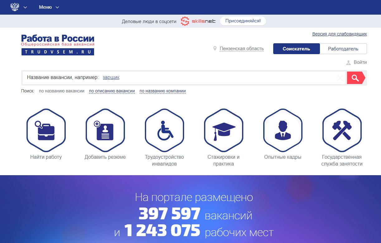 Руководители предприятий региона могут зарегистрироваться на портале «Работа в России» для получения государственной поддержки