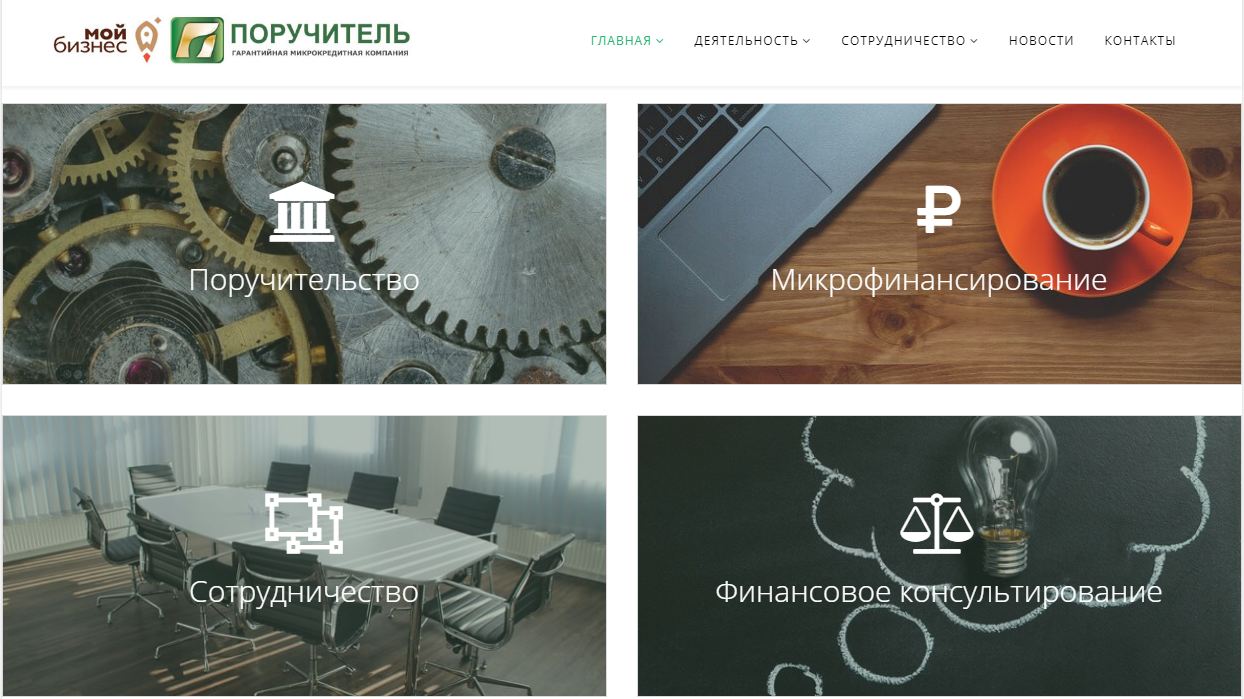 Финансовая поддержка АО «Поручитель» для Бизнеса Пензенской области