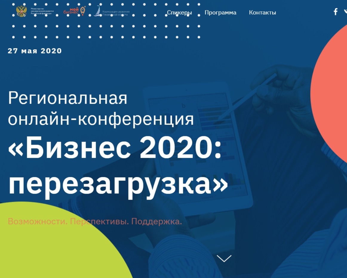 «Бизнес-перезагрузка»: лучшие эксперты – пензенским предпринимателям