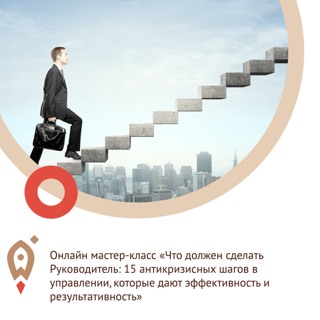 Онлайн семинар «15 антикризисных ударов»