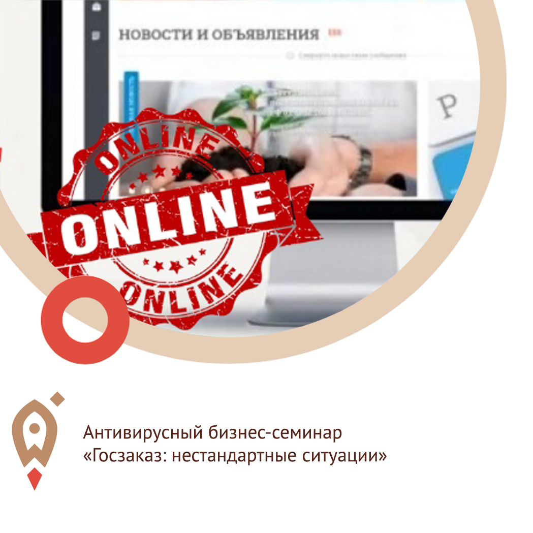 Для предпринимателей Пензы состоится антивирусный бизнес-семинар