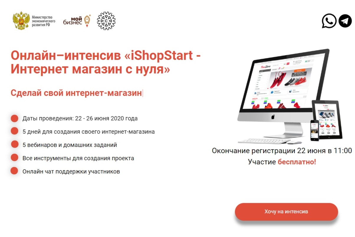 ПРИГЛАШАЕМ НА ОНЛАЙН–ИНТЕНСИВ «ISHOP-START — ИНТЕРНЕТ МАГАЗИН С НУЛЯ»