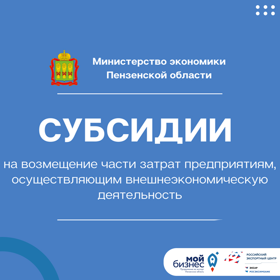 Объявлен приём заявок на компенсацию части затрат для участников международных выставок