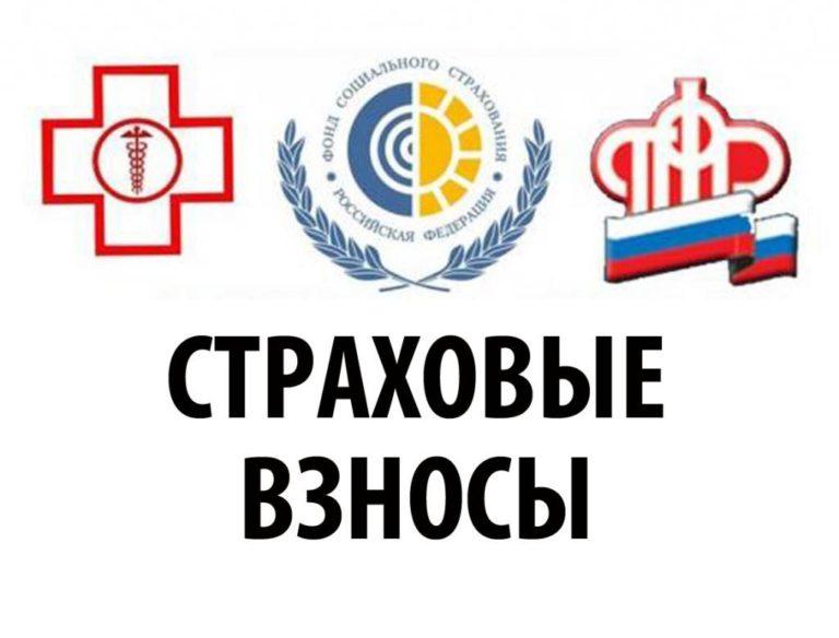 Страховые взносы в 2021 году останутся на прежнем уровне