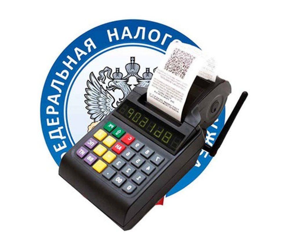 УФНС России по Пензенской области информирует о применении контрольно-кассовой техники в связи с отменой единого налога на вмененный доход
