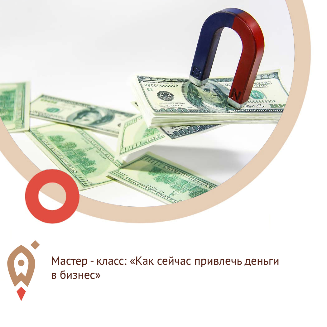 Откуда сейчас привлечь деньги в бизнес?