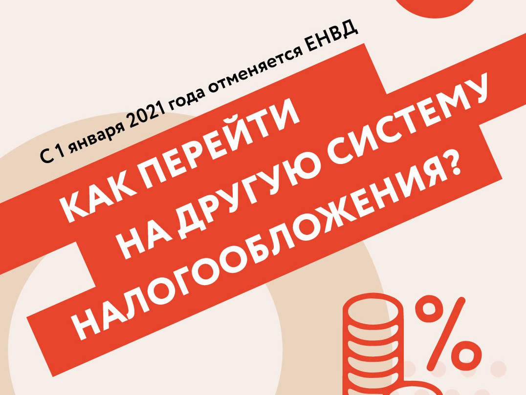В центре «Мой бизнес» предпринимателям помогут выбрать альтернативу ЕНВД