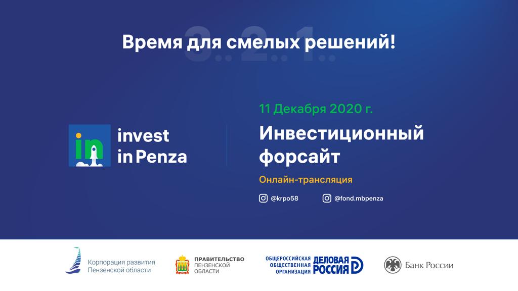 Инвестиционный Форсайт