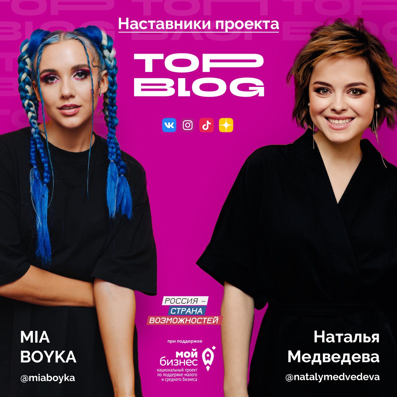 ПРИСОЕДИНЯЙТЕСЬ К ПРОЕКТУ «ТОПБЛОГ» И РАЗВИВАЙТЕ СВОЙ БИЗНЕС В СОЦСЕТЯХ