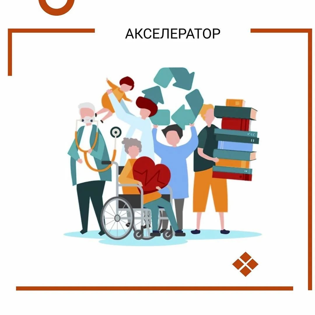 Социальные предприниматели Пензенской области смогут пройти бесплатное обучение в акселераторе и претендовать на получение гранта