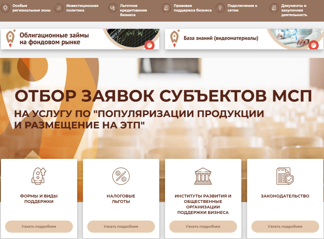 Продолжается прием заявок на софинансирование услуг по продвижению продукции субъектов МСП