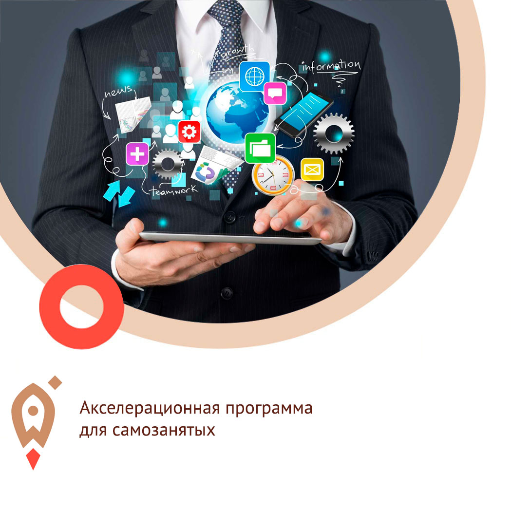 Специально для самозанятых граждан Пензенской области и тех, кто заинтересован в открытие самозанятости!