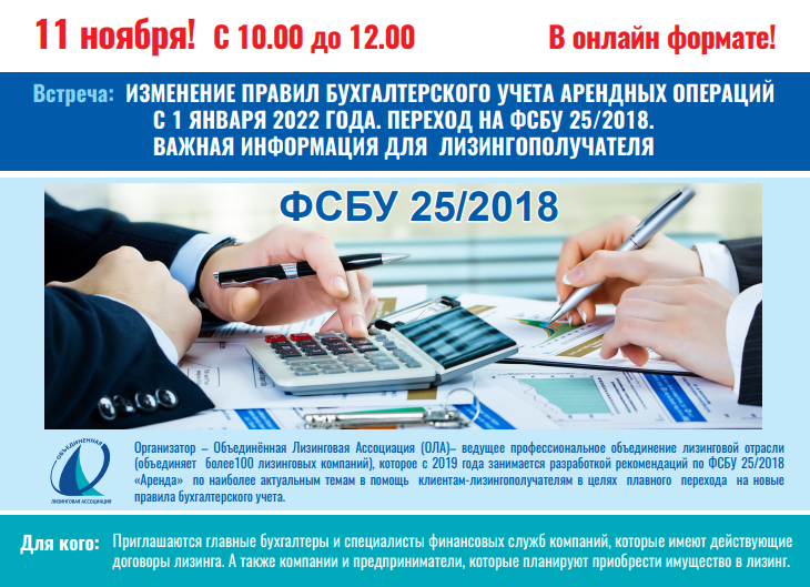 ВАЖНАЯ ИНФОРМАЦИЯ ДЛЯ ЛИЗИНГОПОЛУЧАТЕЛЯ. ИЗМЕНЕНИЯ БУХГАЛТЕРСКОГО УЧЁТА С 01.01.2022 года.