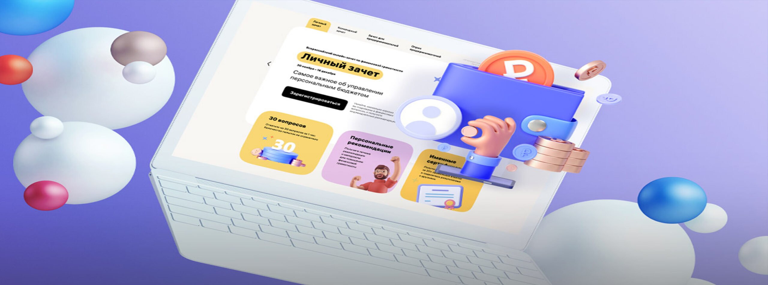 Всероссийский онлайн-зачет по финансовой грамотности