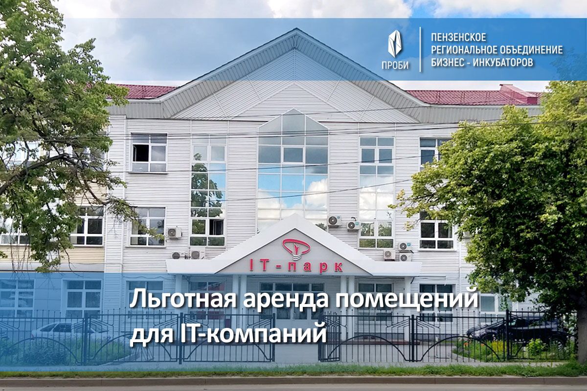 Стартовал конкурс на аренду помещений в IT-парке