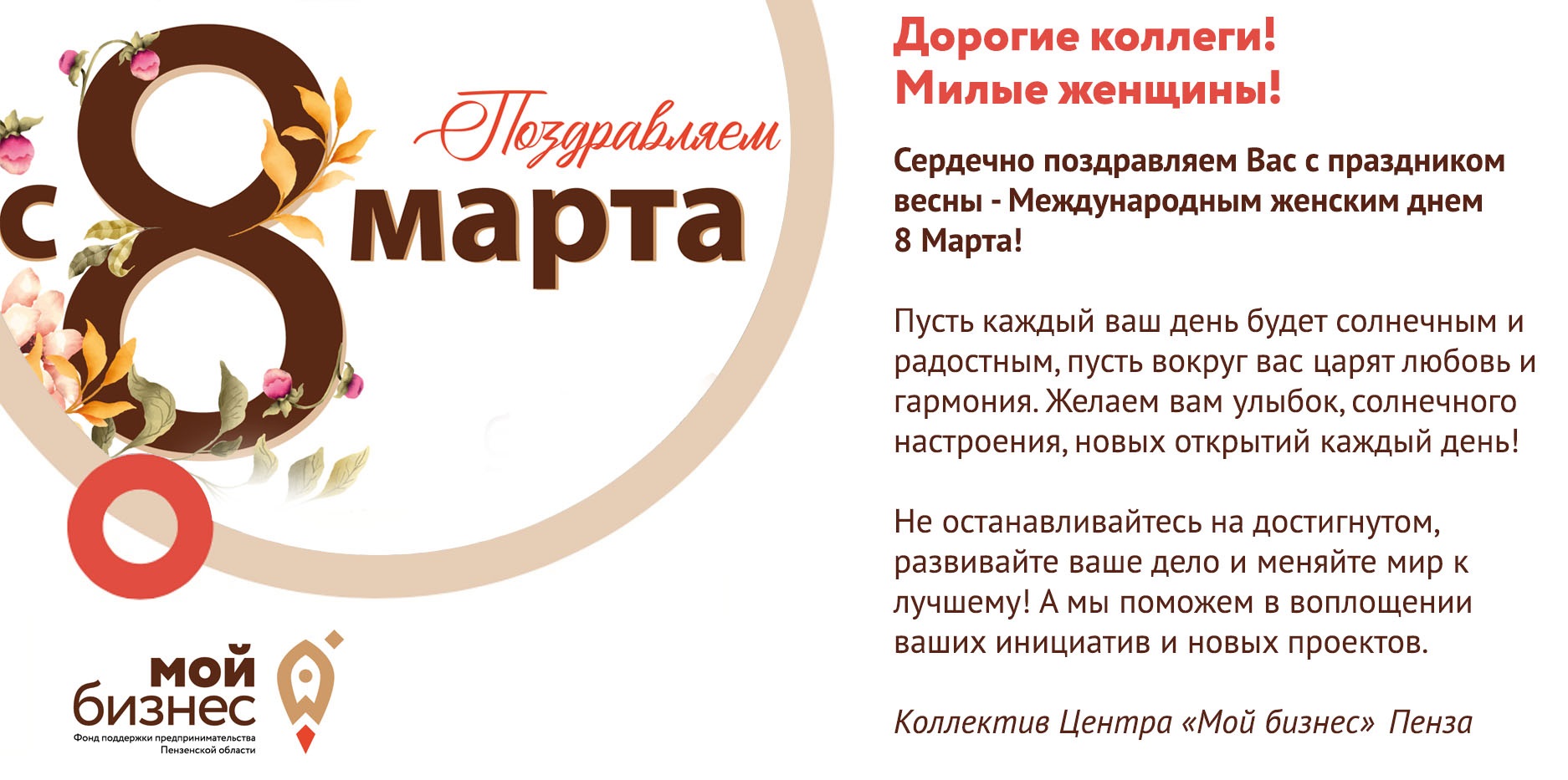 Дорогие коллеги! Милые женщины! Сердечно поздравляем Вас с праздником весны — Международным женским днем 8 Марта!