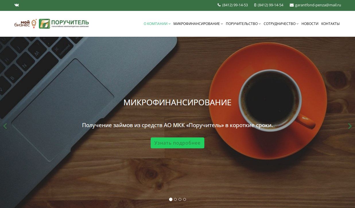 Компания «Поручитель» запустила новый займ «Модернизация» для предпринимателей