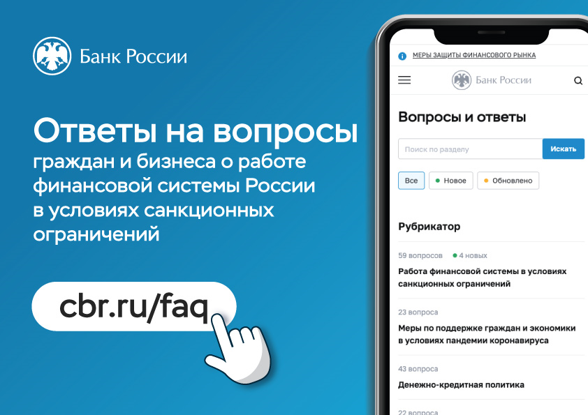 Разъяснения Центрального банка Российской Федерации