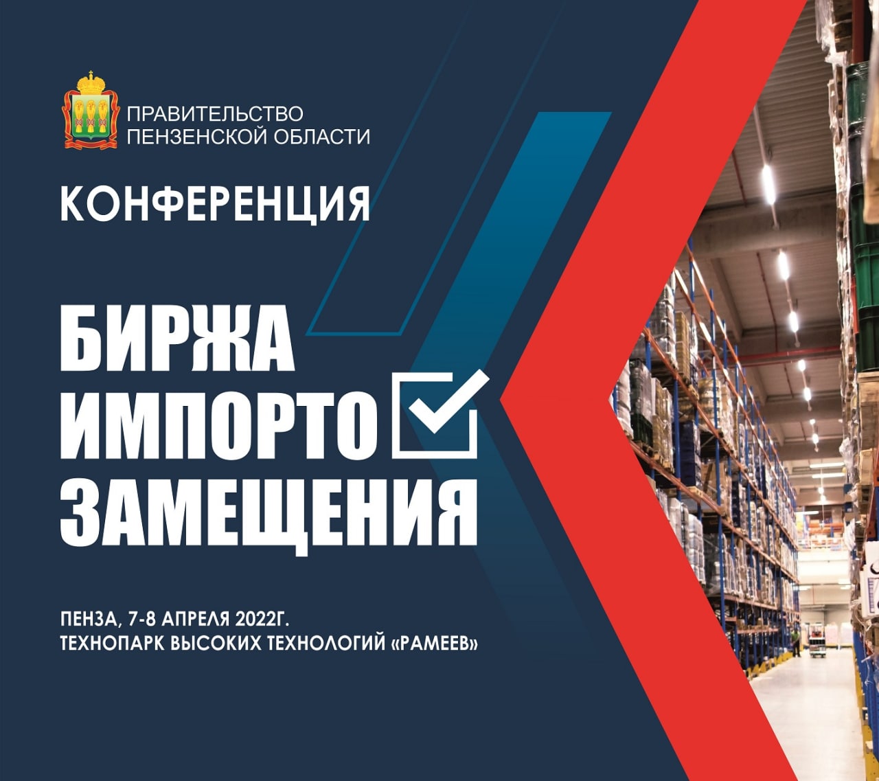 7-8 апреля 2022 года в технопарке высоких технологий «Рамеев» пройдёт конференция «Биржа импортозамещения»