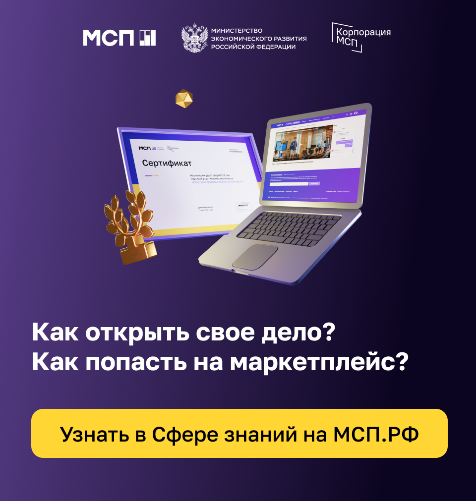 «Сфера знаний» на Цифровой платформе МСП