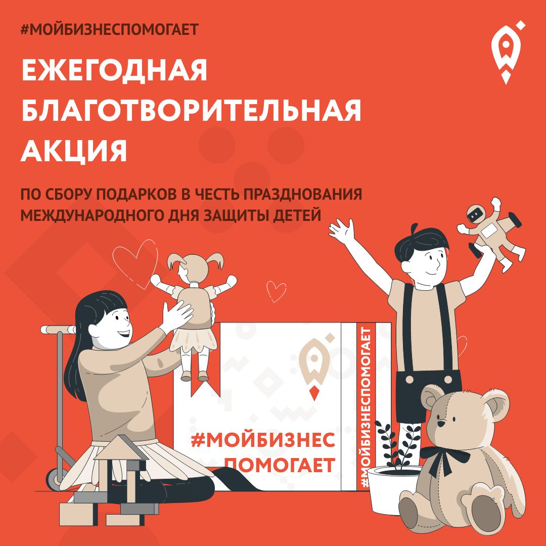 #МойбизнесПомогает