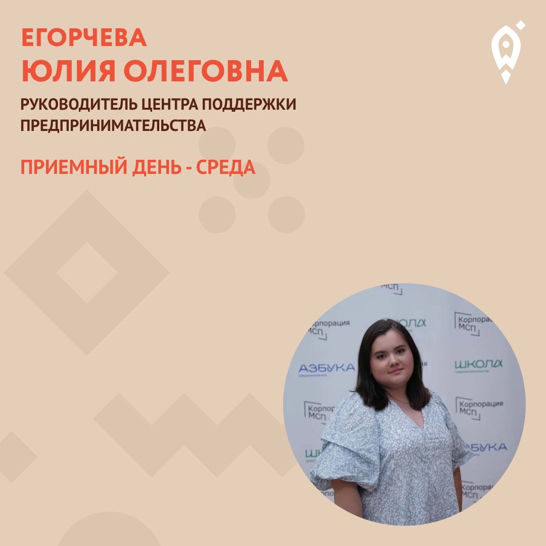 Приемный день руководителя Центра поддержки предпринимательства