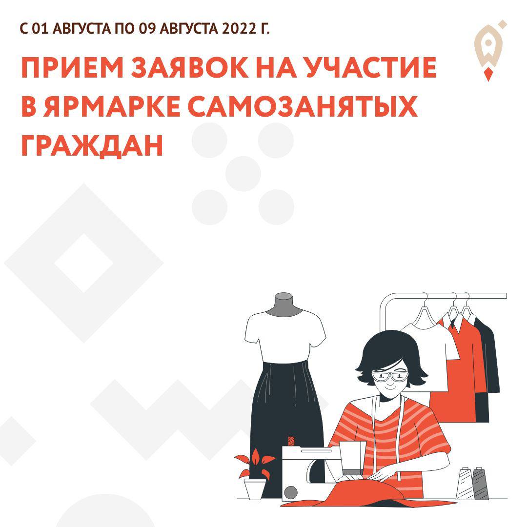 Ярмарка самозанятых. Осень-2022.