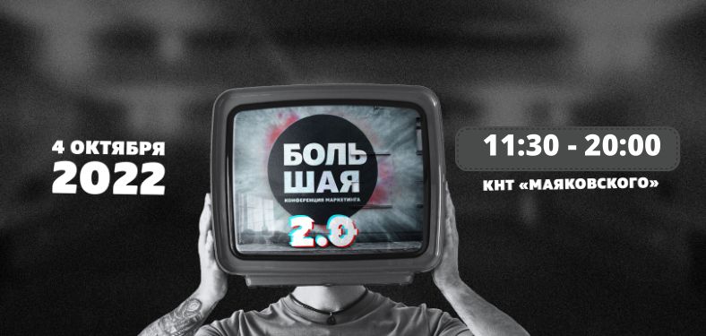 Субъекты МСП приглашаются принять участие в «Большой конференции маркетинга», которая состоится в Новосибирске