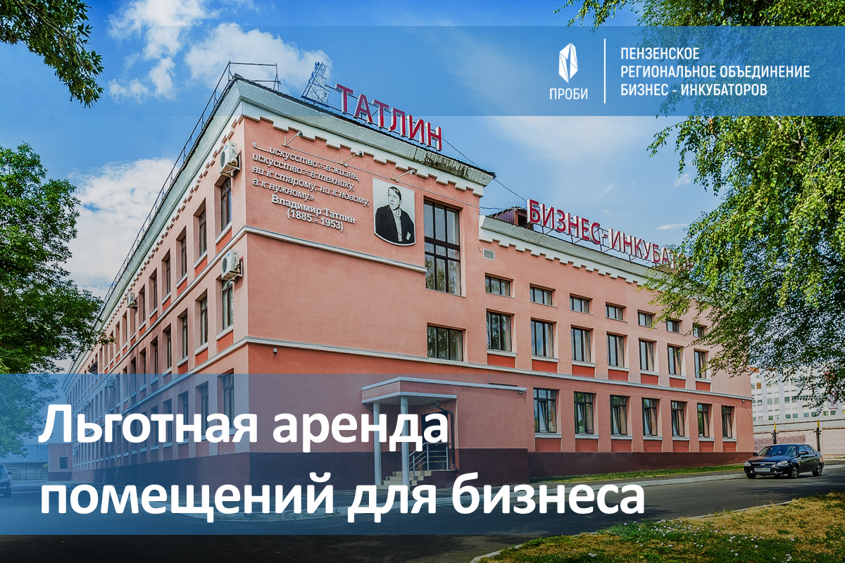 Стартовал конкурс на льготную аренду помещений в ГКУ «ПРОБИ»