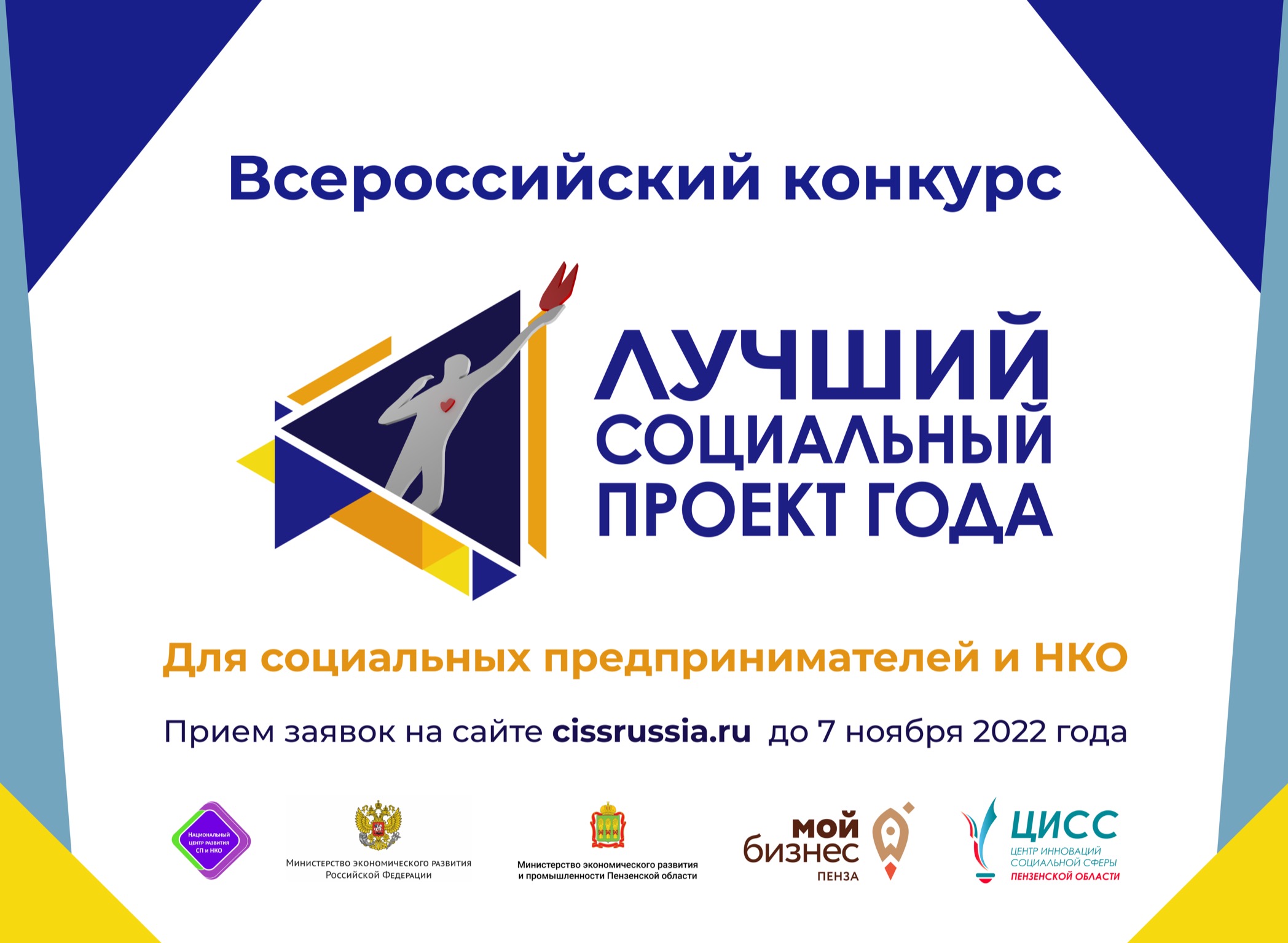 Стартовал  региональный этап всероссийского конкурса «Лучший социальный проект года»