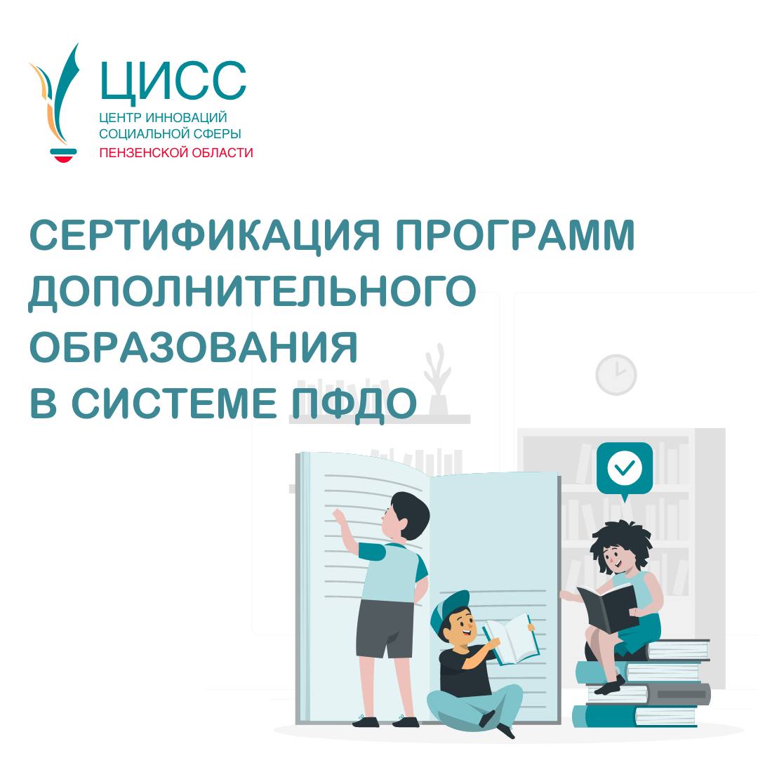 Центр «Мой бизнес» поможет предпринимателям в  сертификации  программ дополнительного образования в системе ПФДО