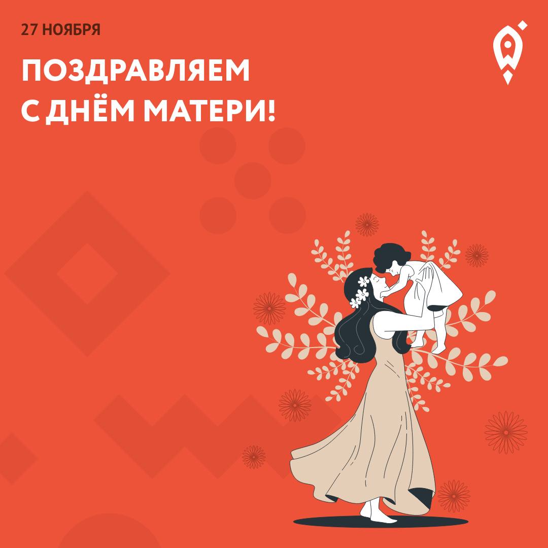 Сегодня такой день, когда мы не станем говорить о делах и бизнесе. Сегодня день матери!