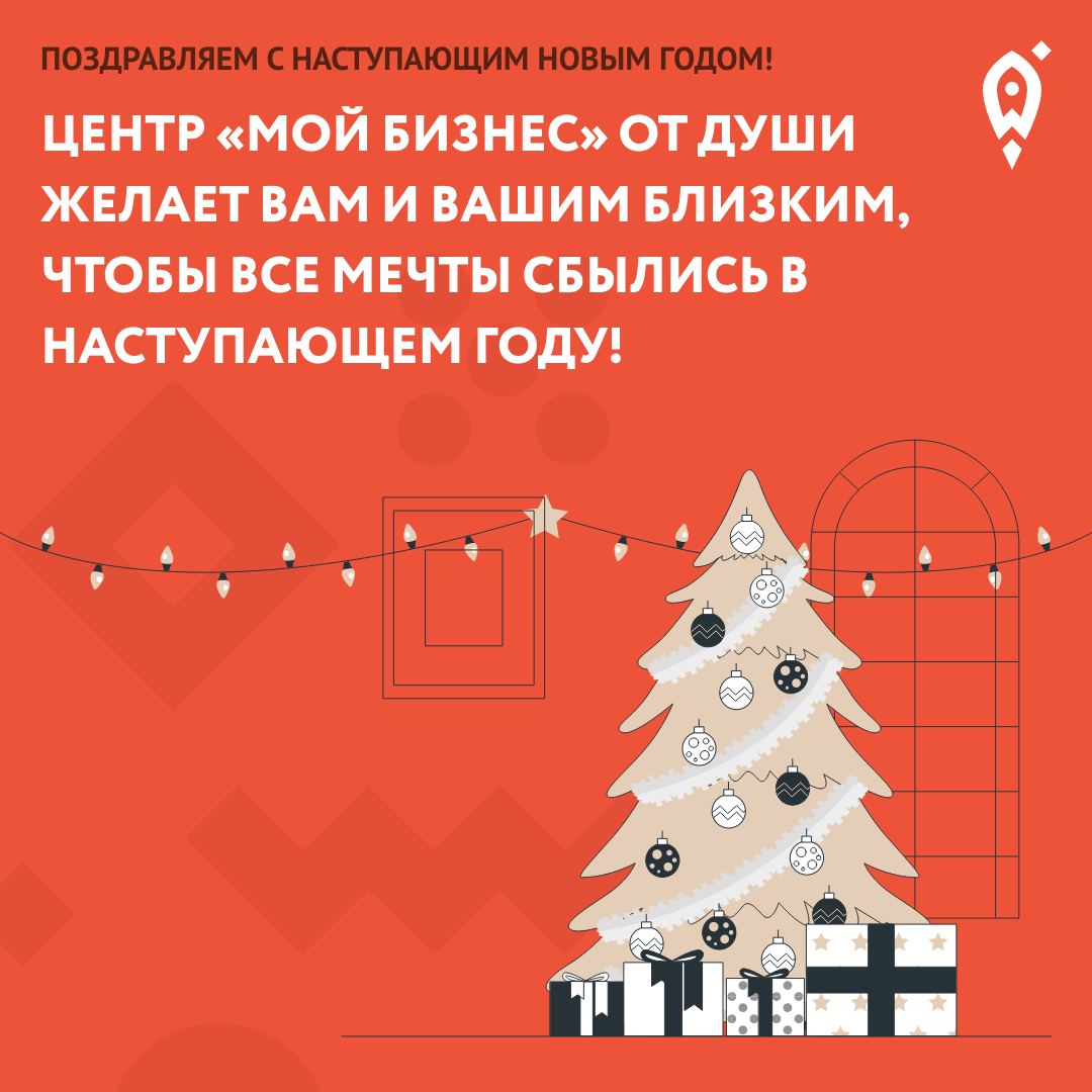 С наступающим Новым годом!