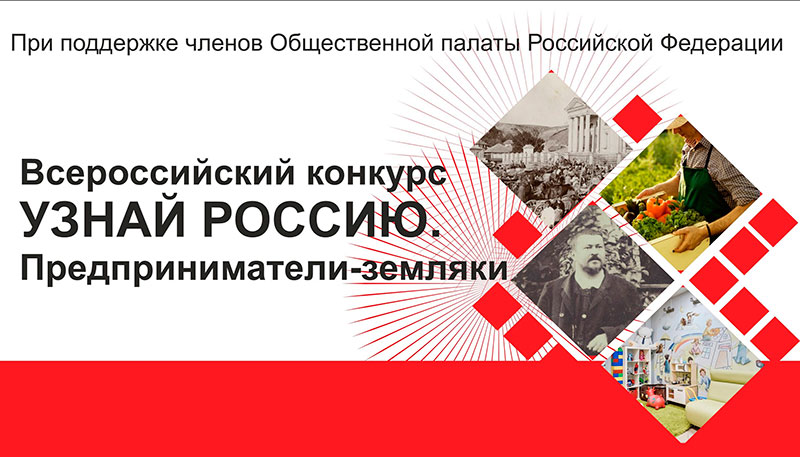«Узнай Россию. Предприниматели-земляки»: участник из Пензенской области в числе победителей Всероссийского конкурса