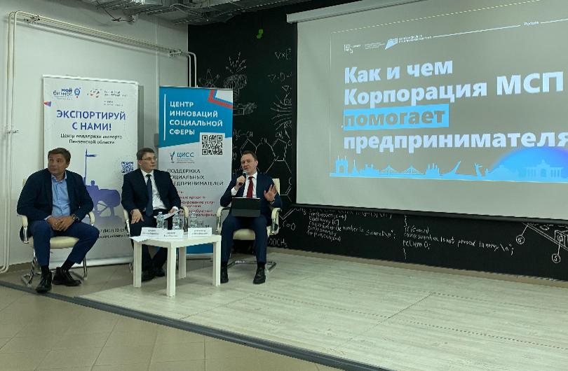 Пензенский бизнес встретился с «Корпорацией МСП»