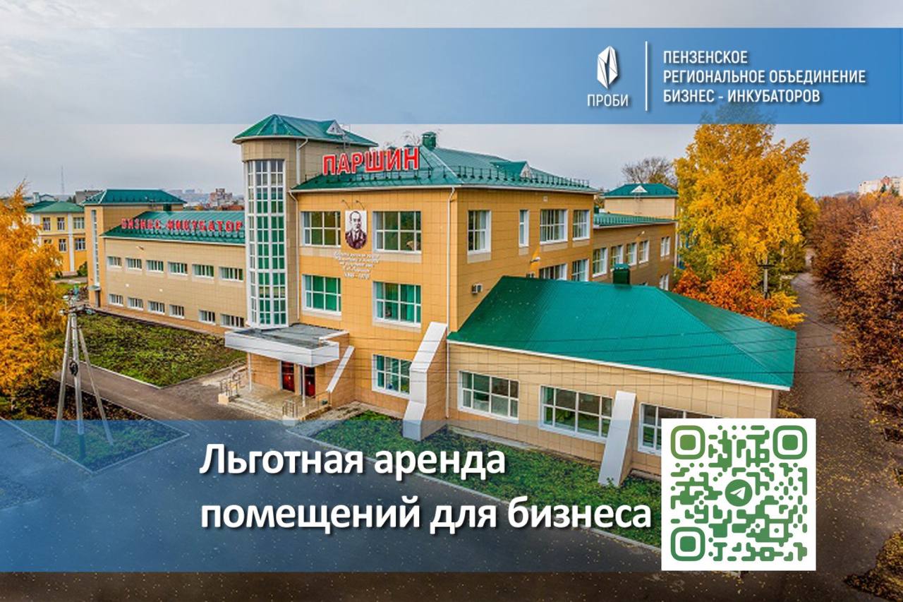 Стартовал конкурс на льготную аренду помещений в ГКУ «ПРОБИ»