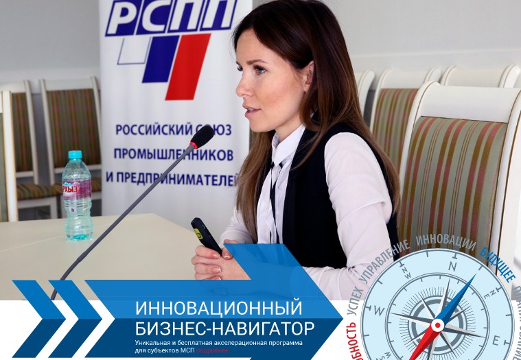 Открыт сбор заявок на «Инновационный бизнес-навигатор»